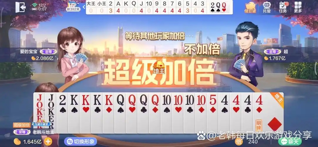 百乐斗地主官网版截图_2