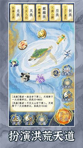 洪荒天道2：主宰截图_4