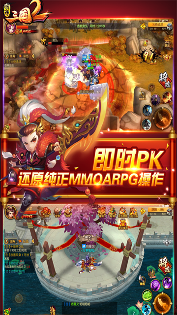 明珠三国2官网版截图_2