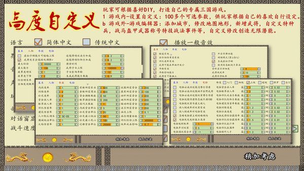 中华三国志最新版本截图_1