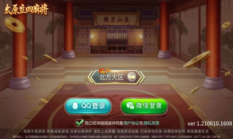 太原立四麻将截图_3