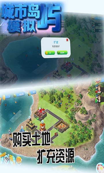 城市岛屿模拟截图_1