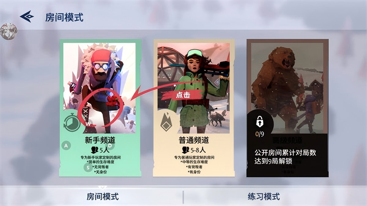 Project Winter Mobile截图_3