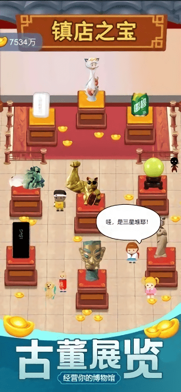 古董大师模拟器内置菜单版截图_3