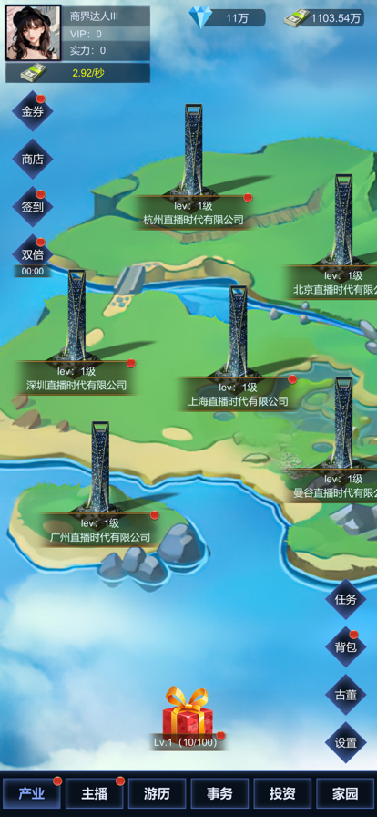 直播时代游戏截图_3