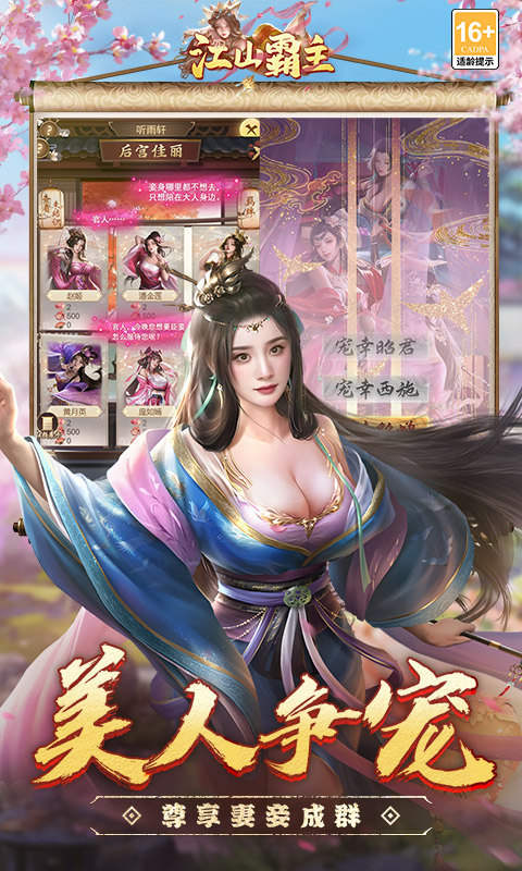 江山霸主截图_3