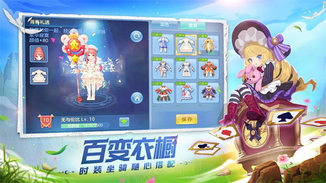 星辰奇缘九游版截图_1