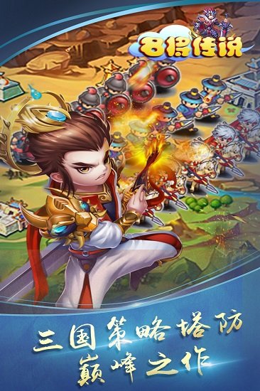 名将传说截图_1