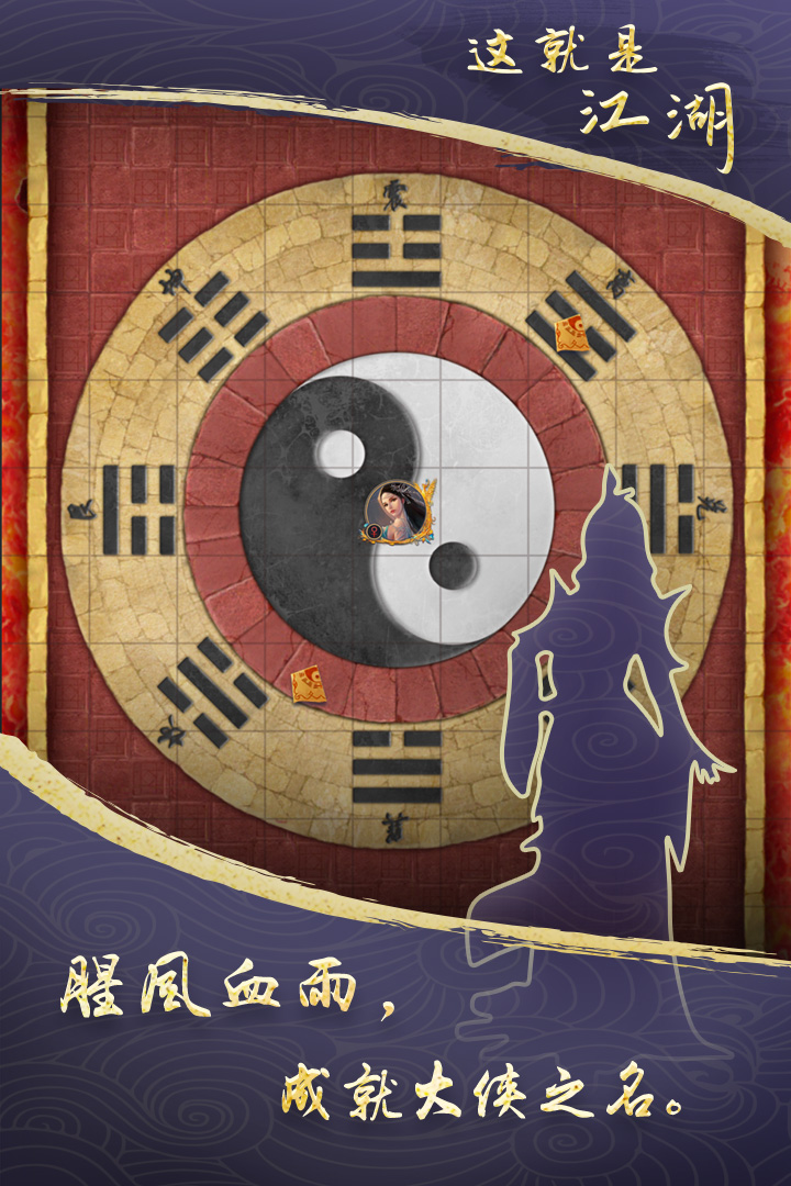 这就是江湖游戏截图_2