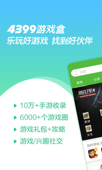 4399游戏盒无限签到破解版截图_1
