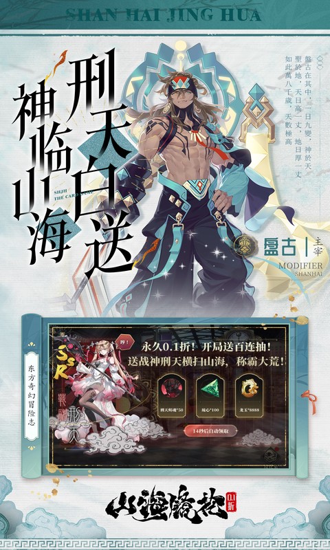 山海镜花（0.1折白心永动版）截图_4