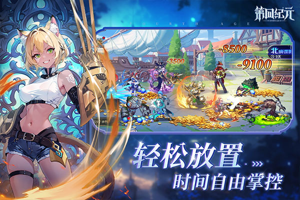 第四纪元手游截图_2