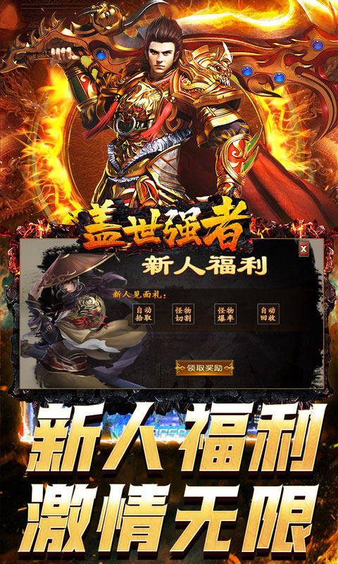 盖世强者（爆充攻速神器）截图_3