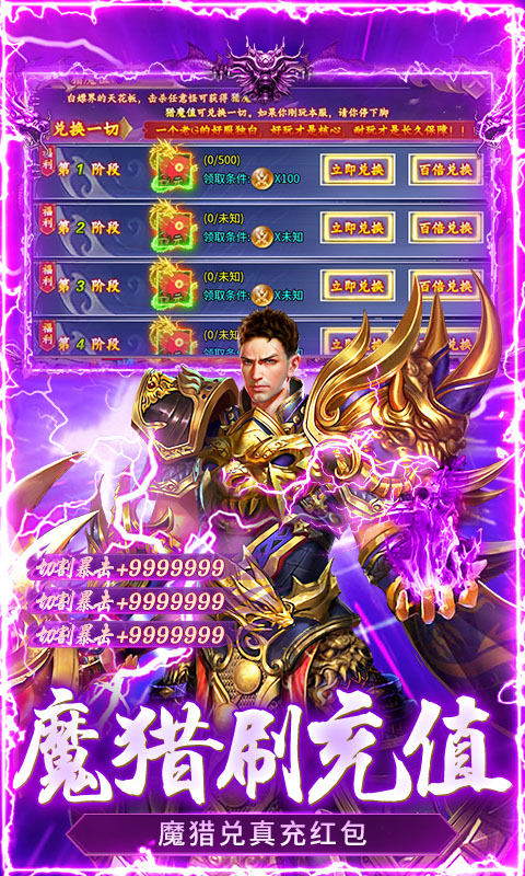顽石英雄（猎魔打金真充版）截图_4