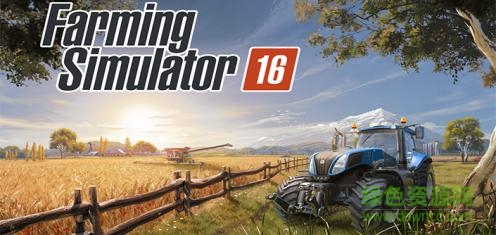 FS 16截图_4