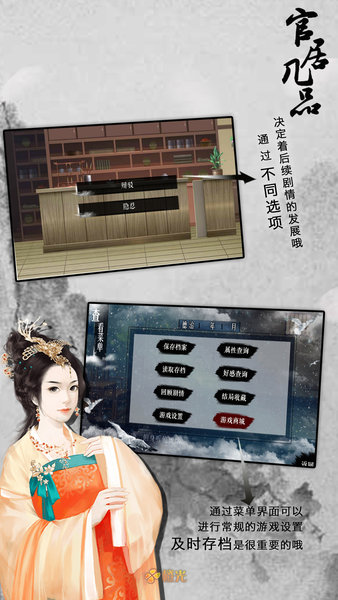 官居几品正版截图_1