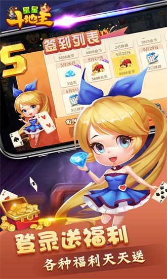 星星斗地主最新版截图_4