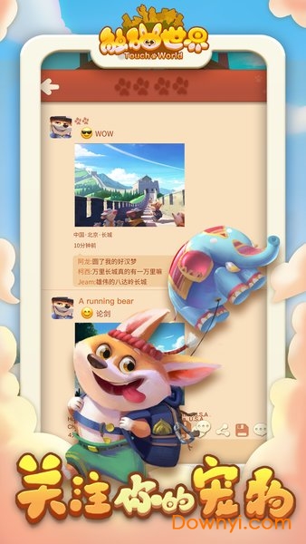 TouchWorld截图_4
