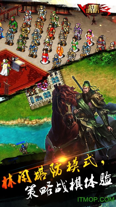 三国志战棋塔防截图_5