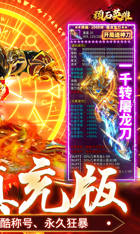 顽石英雄（猎魔打金真充版）截图_2