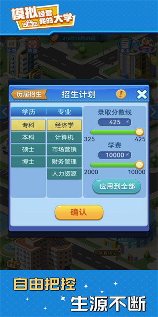 我的大学游戏截图_1