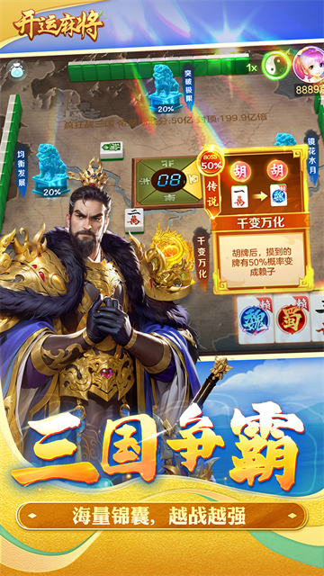 开运麻将截图_2