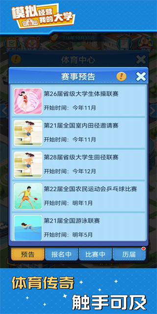 我的大学游戏截图_2