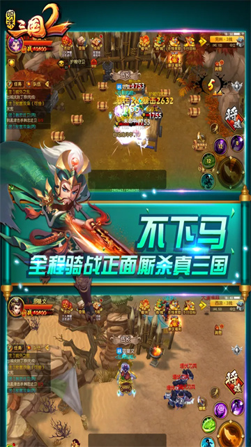 明珠三国2官网版截图_1