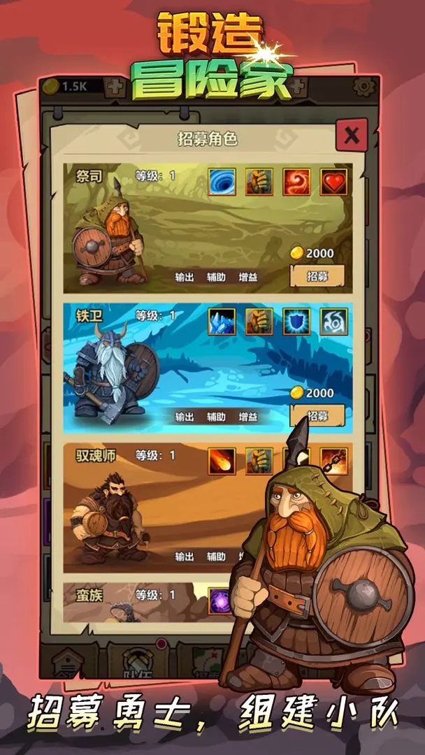 锻造冒险家截图_3