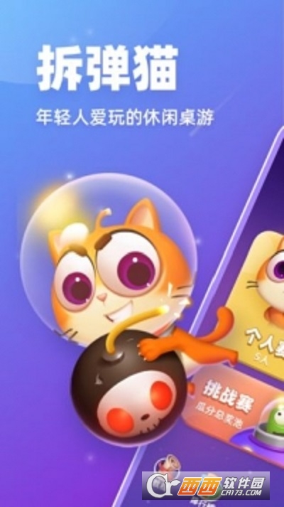 拆弹猫中文截图_2