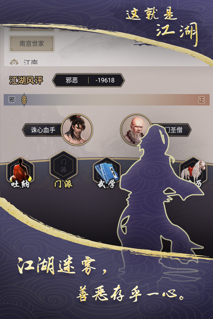 这就是江湖游戏截图_3