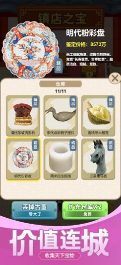 古董大师模拟器最新版截图_1
