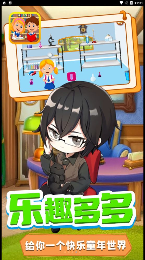 宝宝小镇迷你学校安卓版截图_1