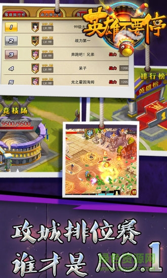英雄不要停截图_4