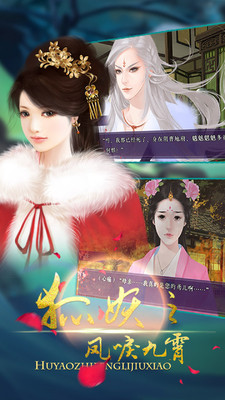 狐妖之凤唳九霄游戏截图_5