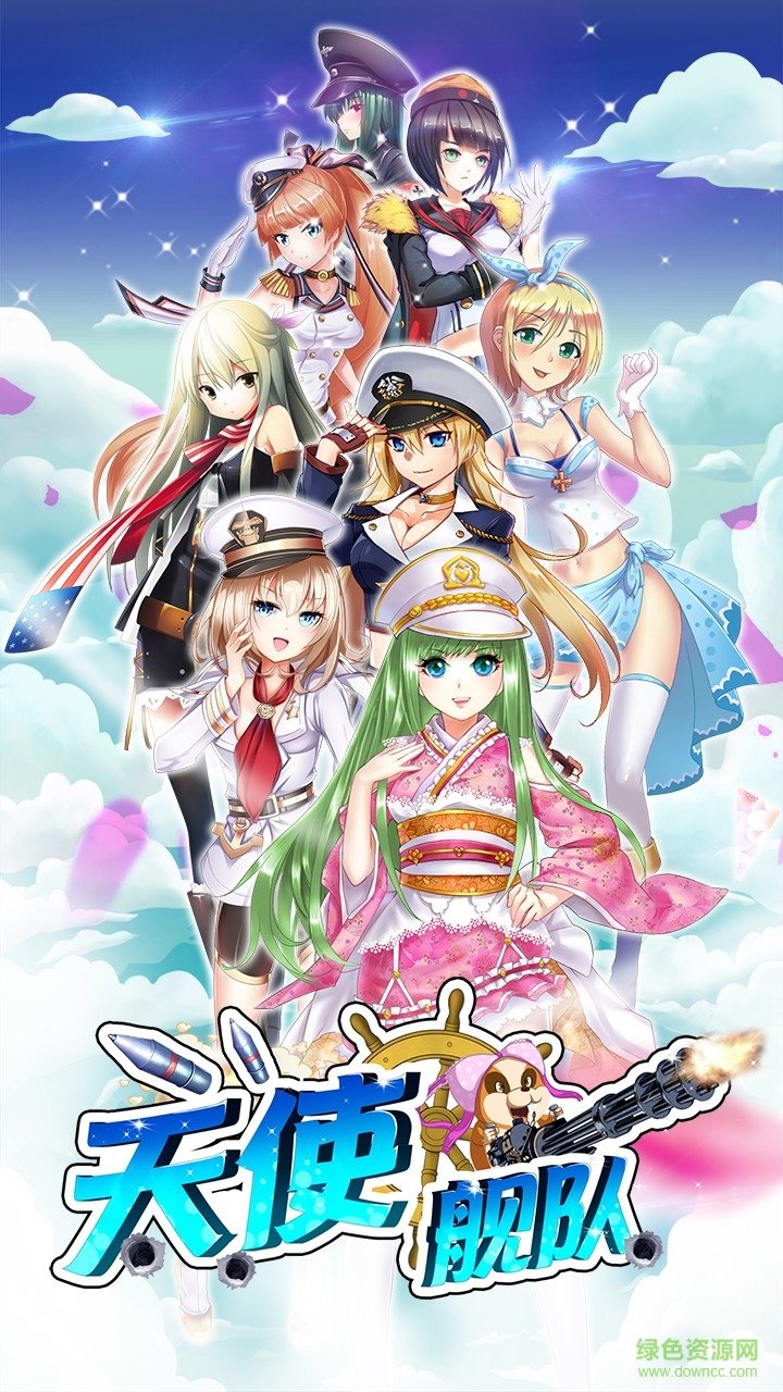天使舰队截图_4