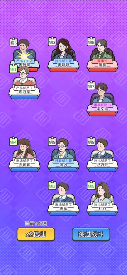 董事长模拟器