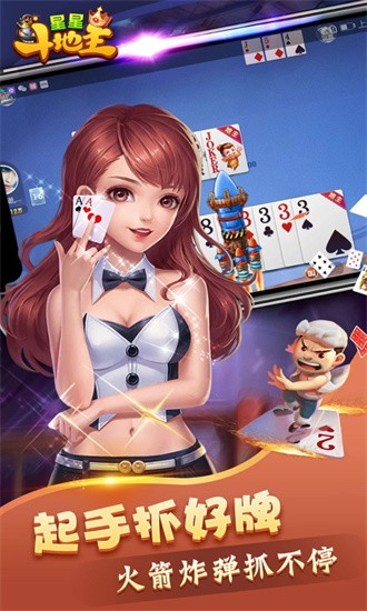 星星斗地主最新版截图_2