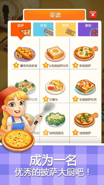 Pizza Master截图_3