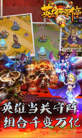英雄不要停
