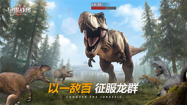 巨兽战场官方版截图_3