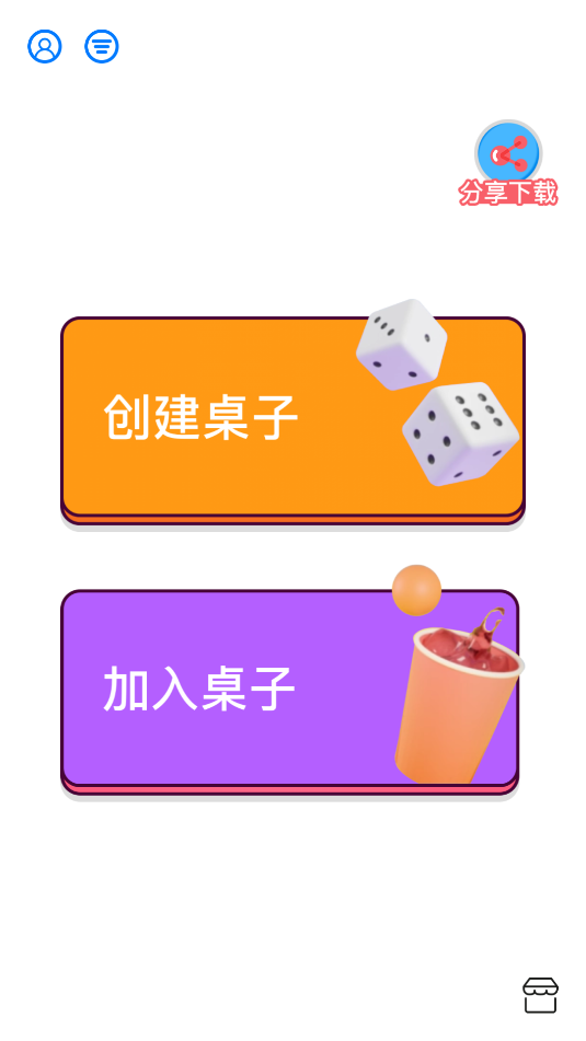 大话骰子截图_2
