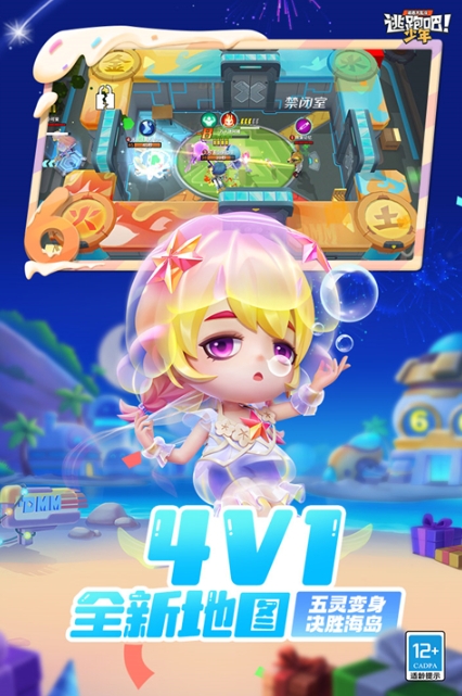 逃跑吧少年神明服官网截图_4