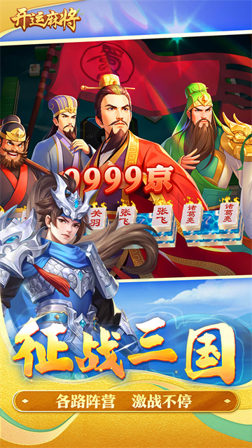 开运麻将截图_3