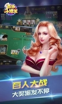 百乐斗地主安卓版免费版