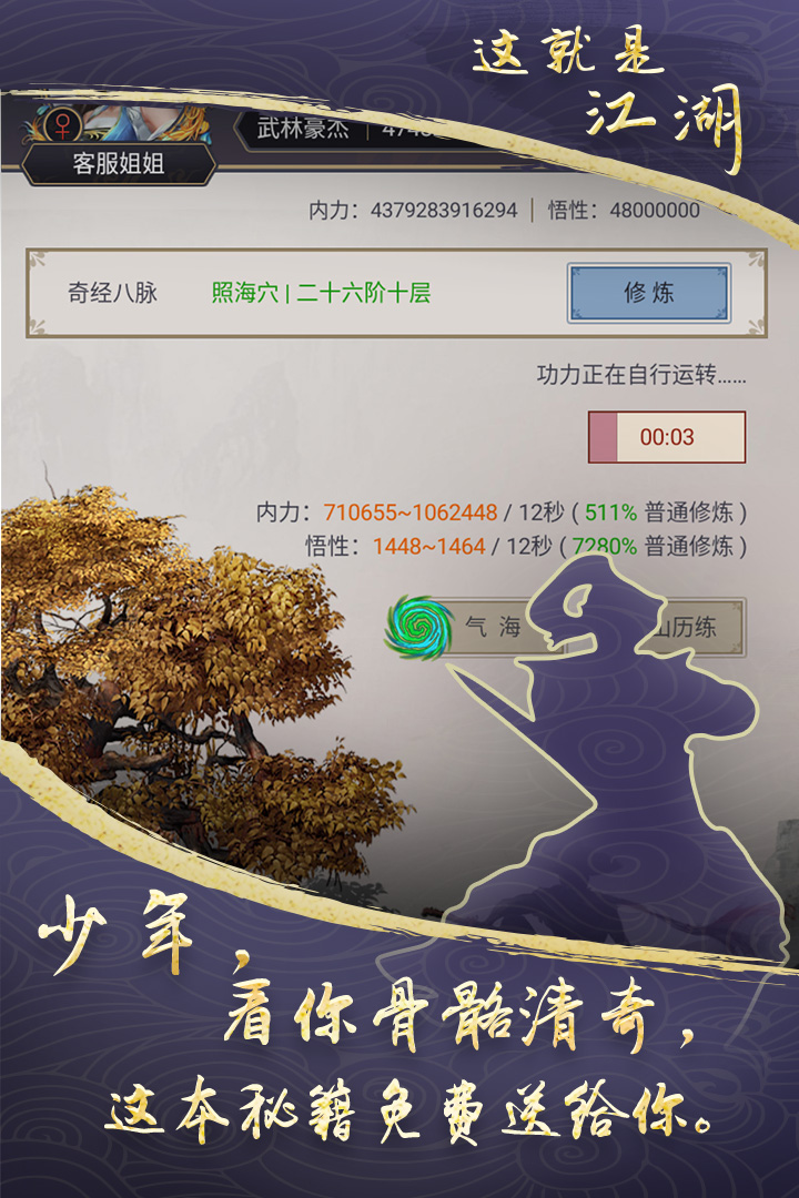 这就是江湖游戏截图_1