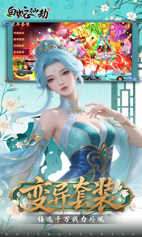 白蛇仙劫（0.05折代金券高返）截图_5