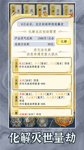洪荒天道2：主宰截图_3