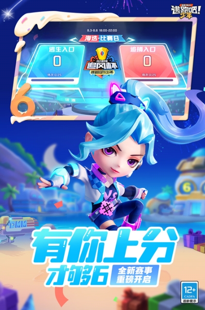 逃跑吧少年神明服官网截图_3
