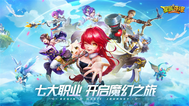 星辰奇缘九游版截图_2